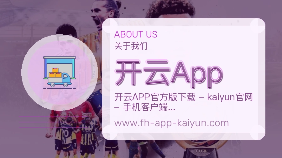 关于 开云App